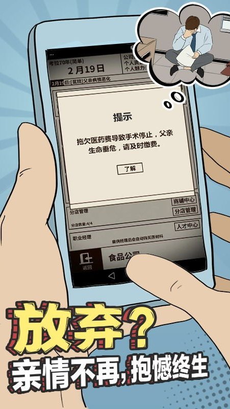 爸爸，活下去 单机版