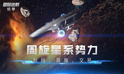 星际迷航：纷争 官网下载