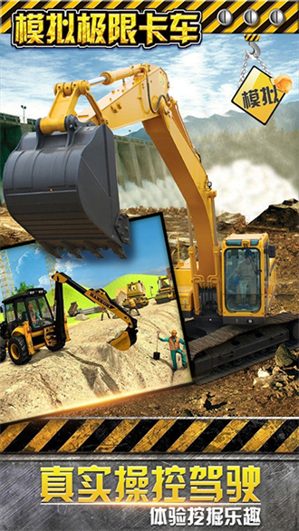模拟极限卡车 最新版