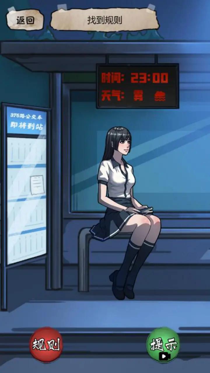 规则怪谈2游戏无敌脑洞 免广告版