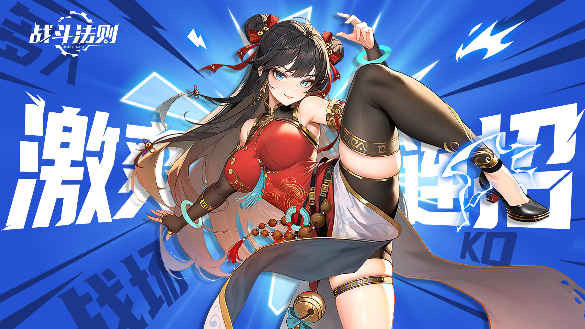 战斗法则 手游