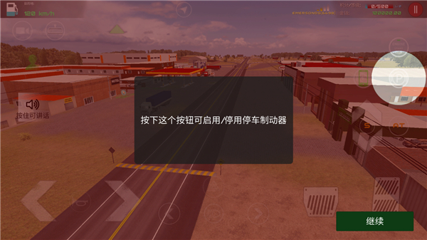 驾驶工作模拟器 最新版汉化版