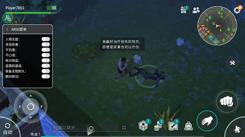 地球末日生存 内置菜单