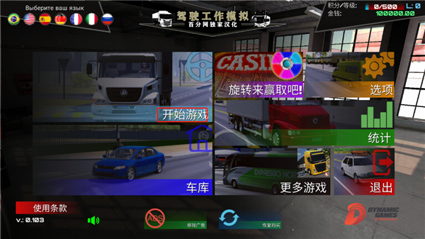 驾驶工作模拟器 最新版汉化版