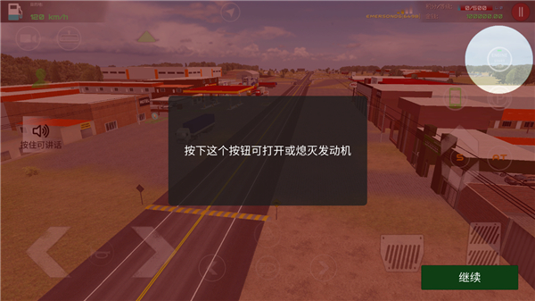 驾驶工作模拟器 最新版汉化版