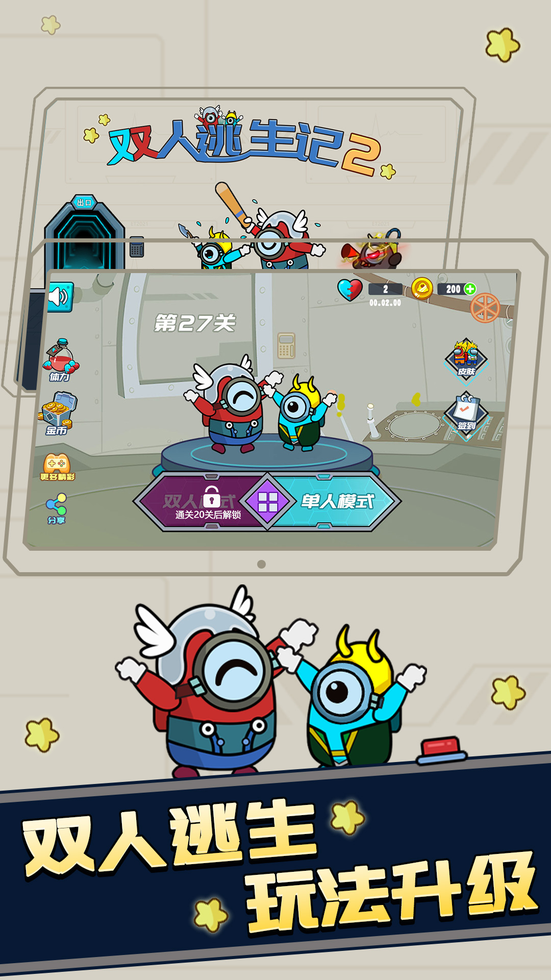 双人逃生记2 免费版