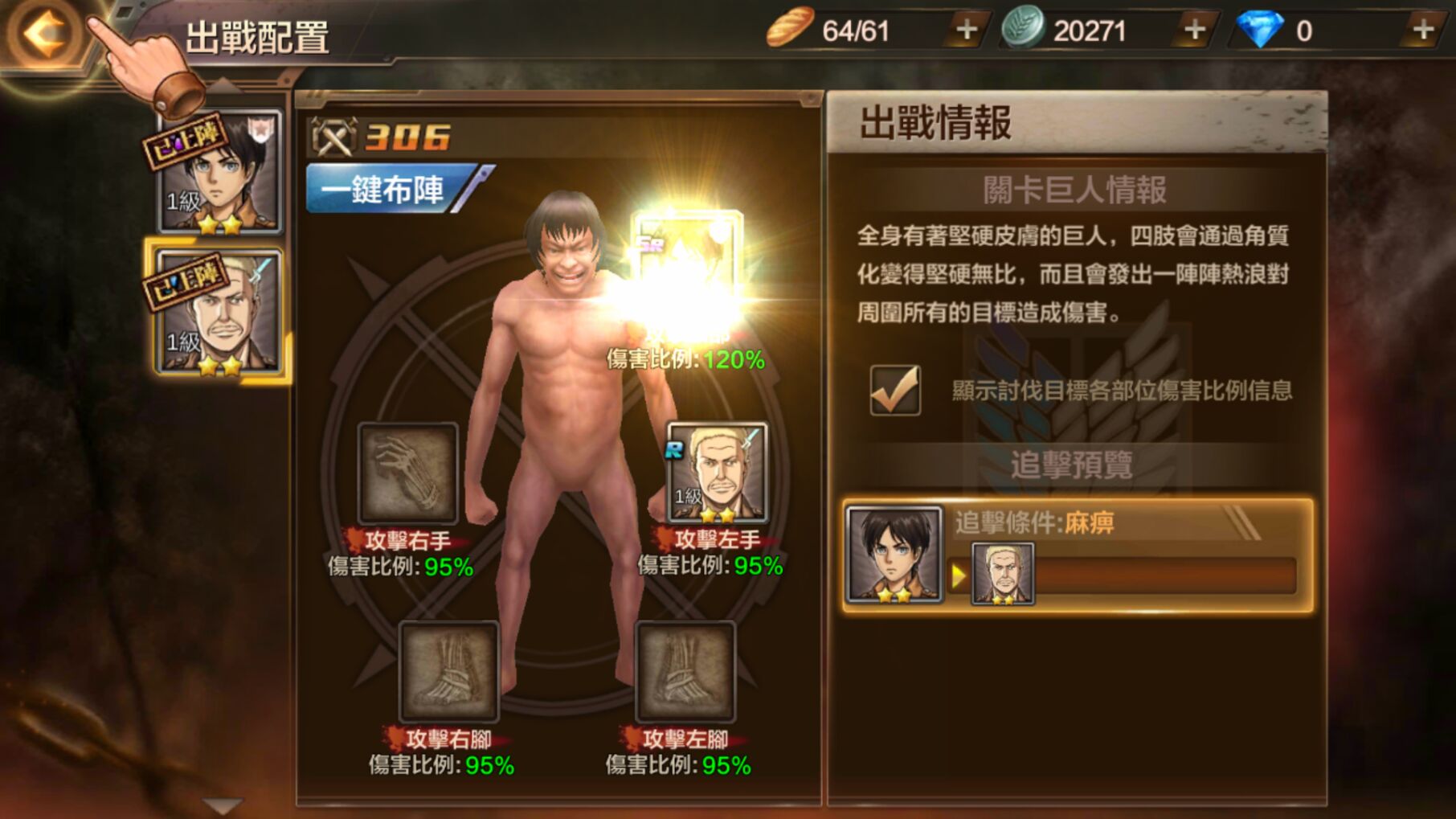 进击的巨人 手机版