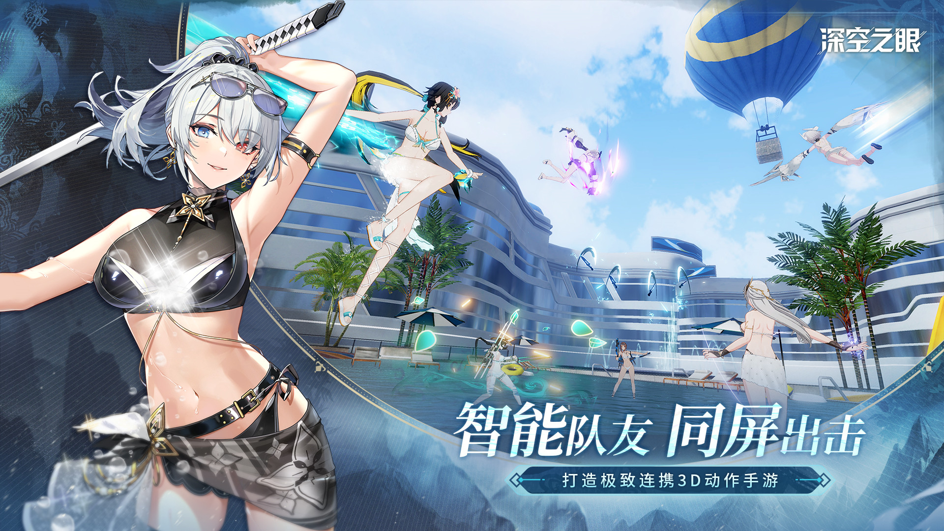 深空之眼 2024最新版