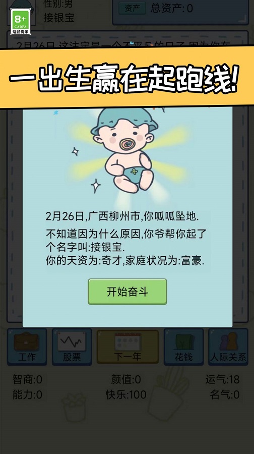 创业我最强 免广告版