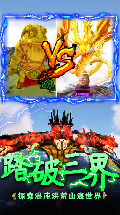 山海吞噬进化 官网版