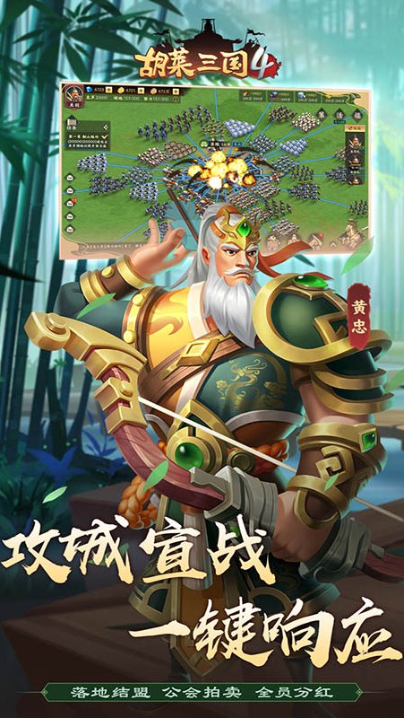 胡莱三国4 最新版