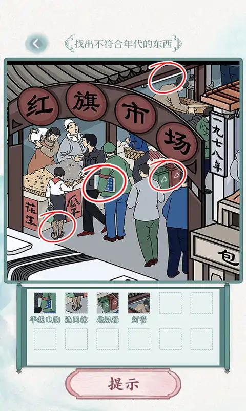 奇妙的汉字 免广告版