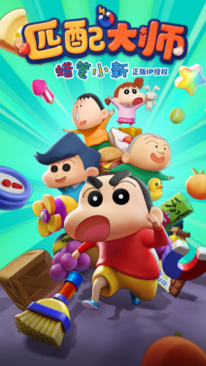 匹配大师消消乐