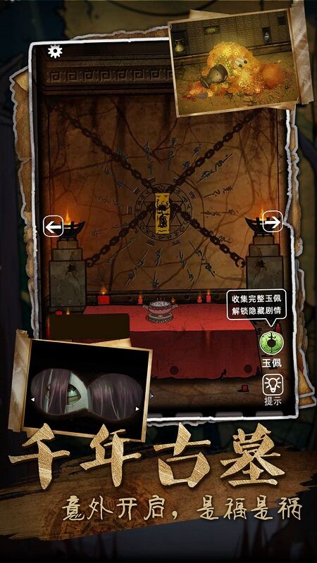 山村老屋3守墓人 免广告