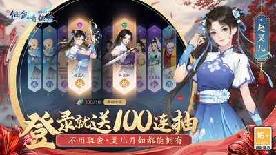 新仙剑奇侠传之挥剑问情 手游官网版