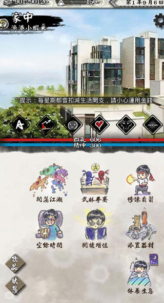 打工英雄传2香城风云 官网版