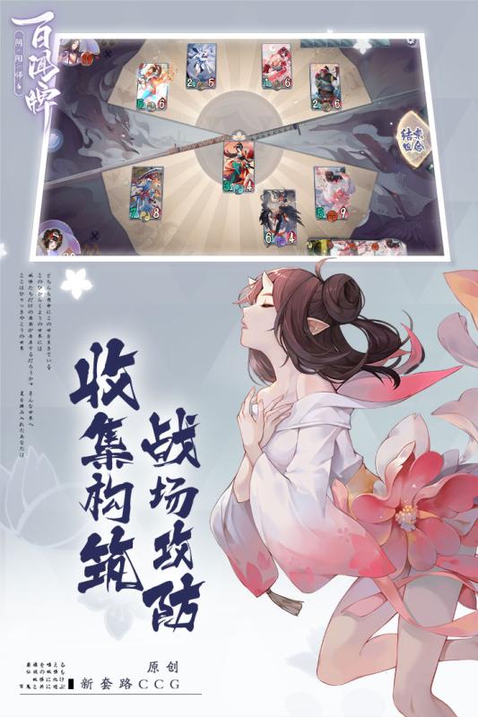 阴阳师：百闻牌 官方正版