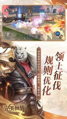 完美世界手游 官网版