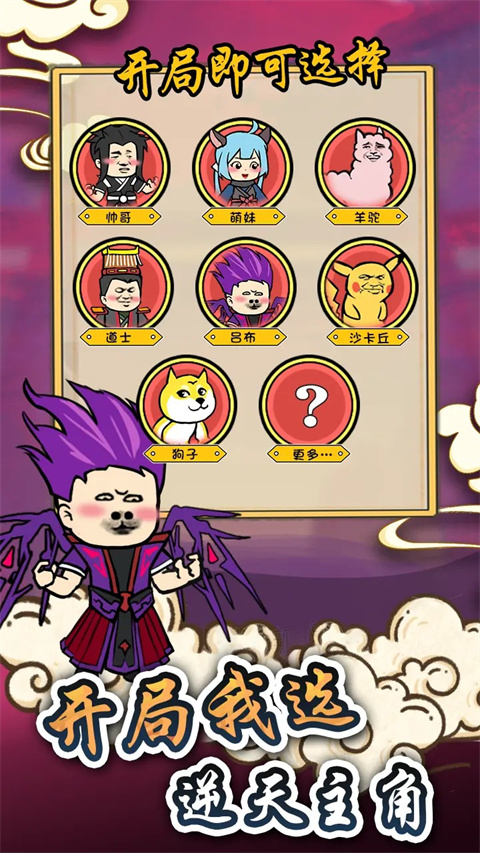 炼丹模拟器 最新版