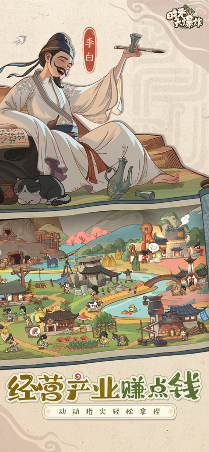 时光大爆炸 手机版