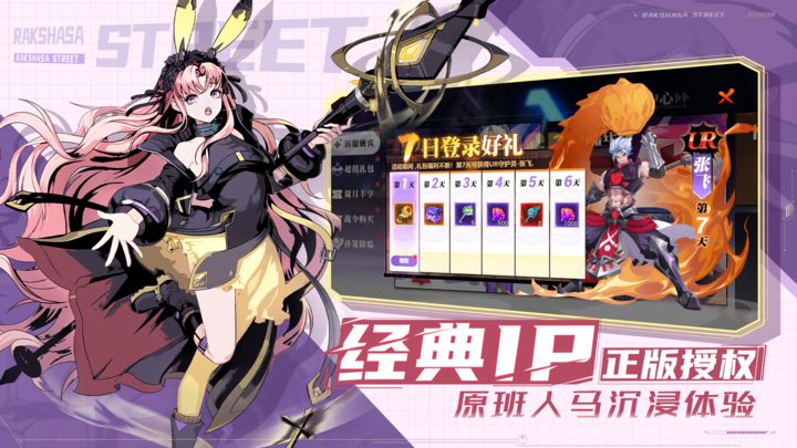 镇魂街：武神觉醒 测试服