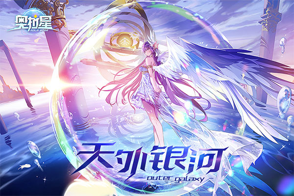 奥拉星 b服