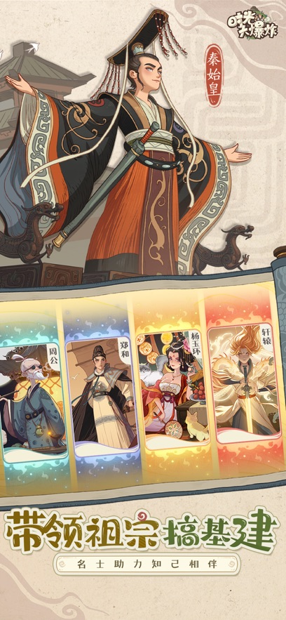 时光大爆炸 官网版