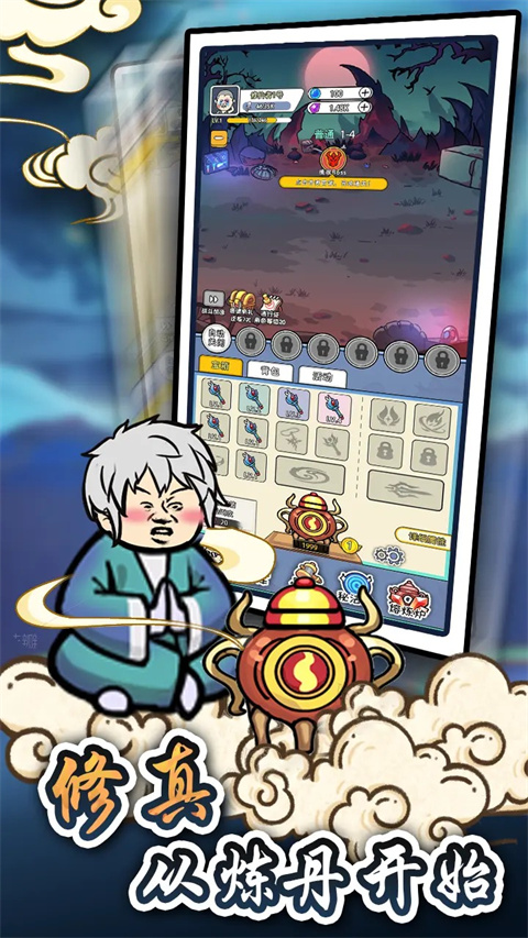 炼丹模拟器 免广告版