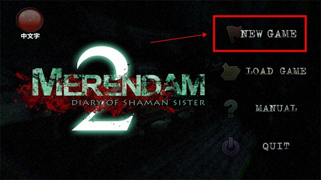 寒冷2：妹妹的记忆