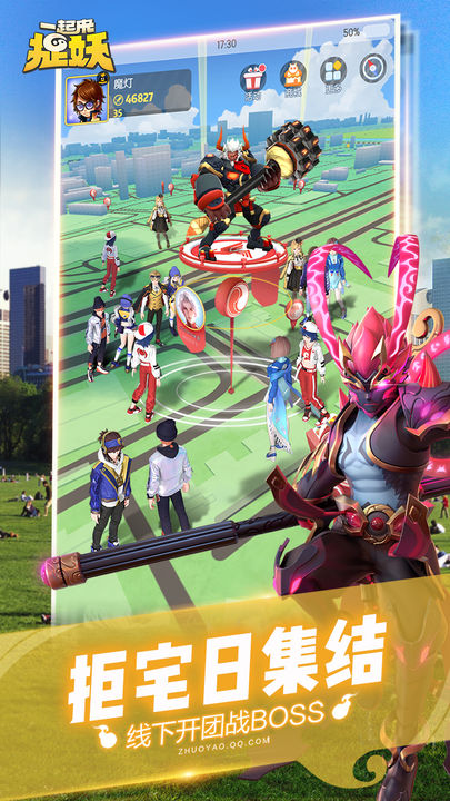 一起来捉妖 手游下载