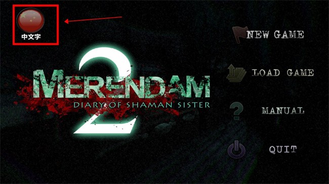 寒冷2：妹妹的记忆