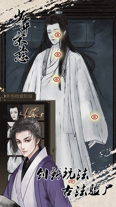 少年宋慈 测试服