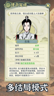 穿越者系统：模拟 免广告最新