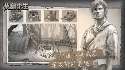 荒野日记孤岛 免费下载