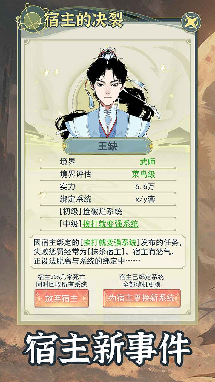 穿越者系统：模拟