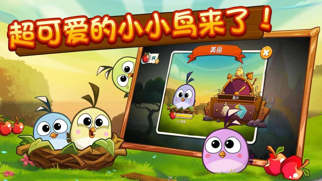 愤怒的小鸟2 官方正版下载