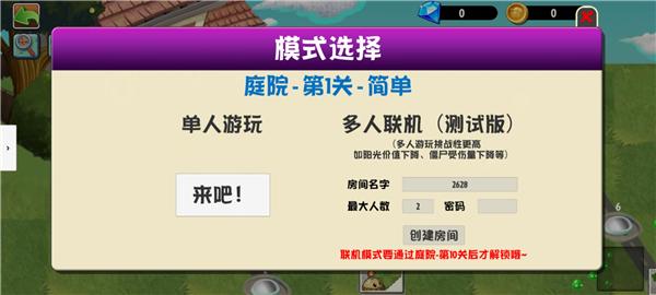 PVZ异域探险联机版图片8