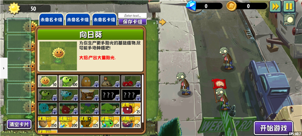 PVZ异域探险联机版图片10