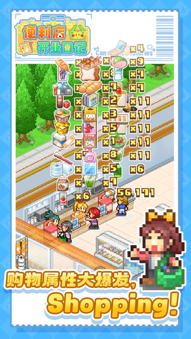 便利店开业日记 原版