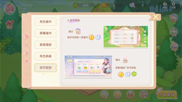 筑梦幻想 免广告