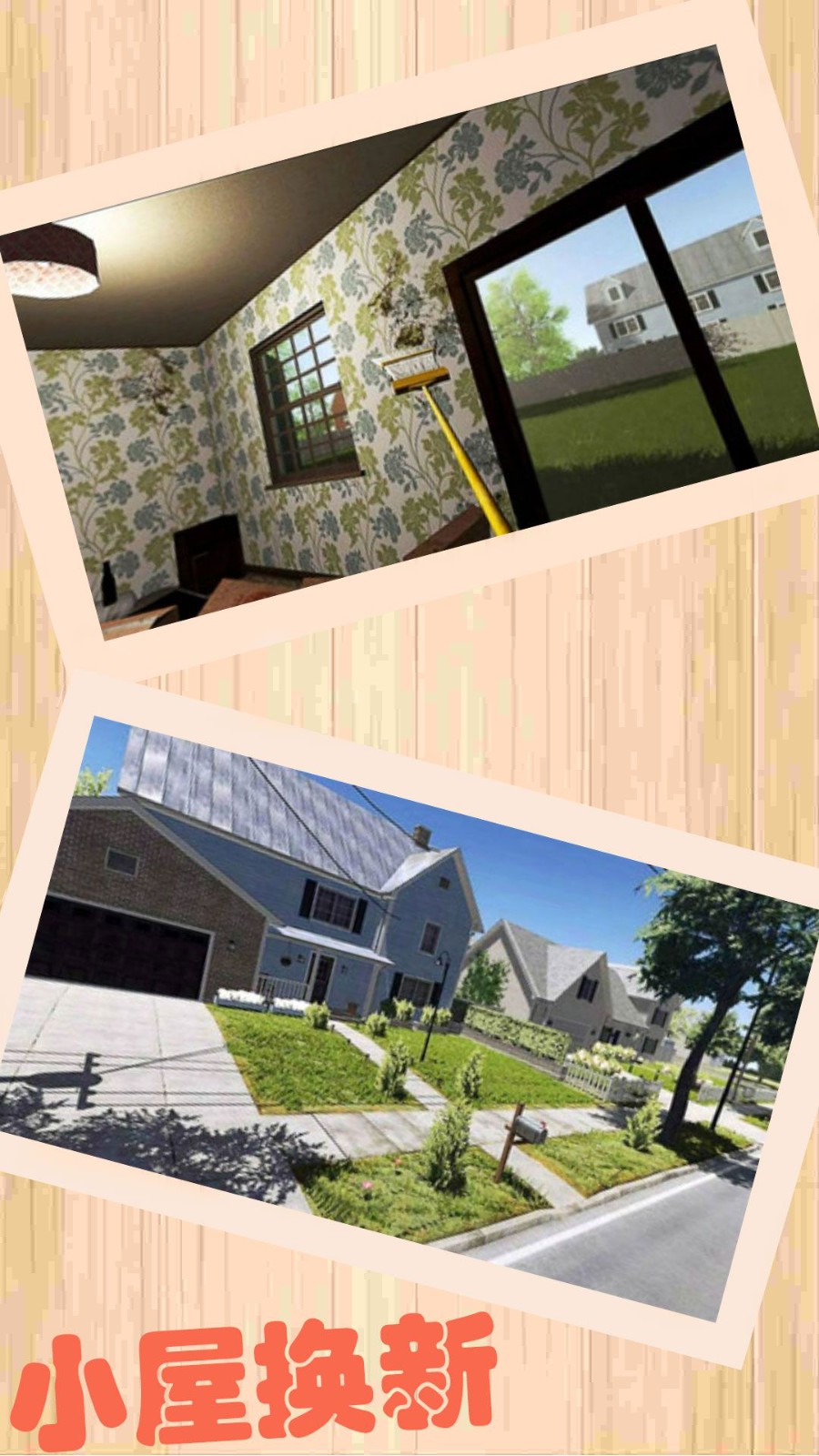 房子装修大亨 安卓最新版