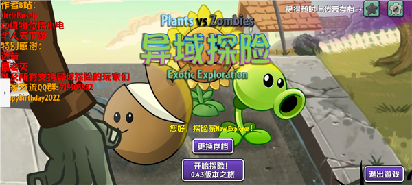 PVZ异域探险联机版图片5