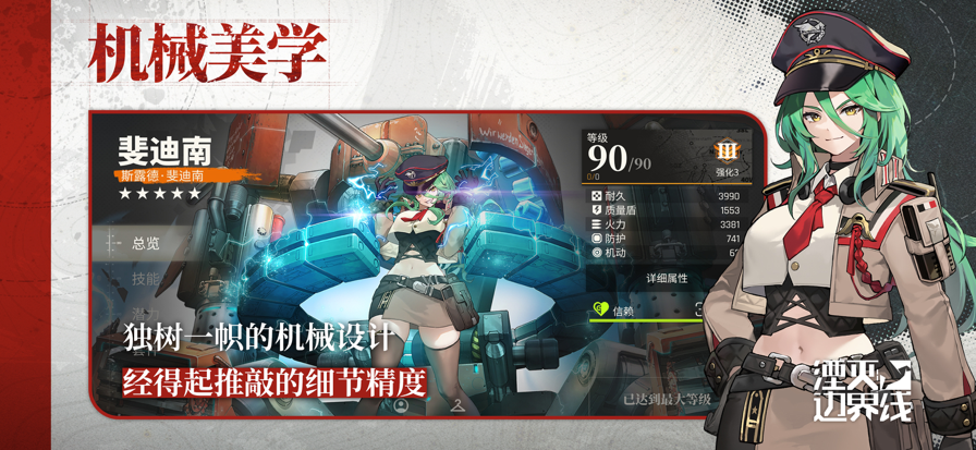 湮灭：边界线 国际服