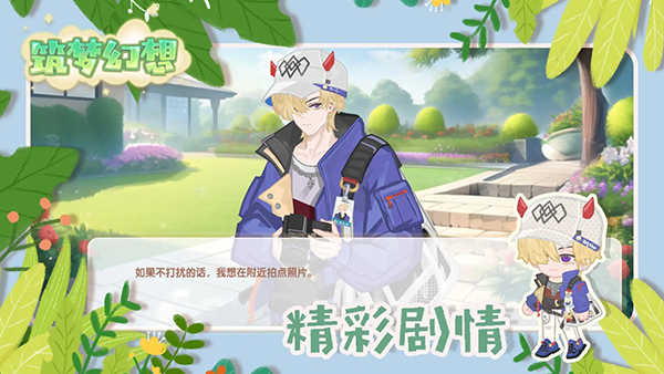 筑梦幻想 官方正版