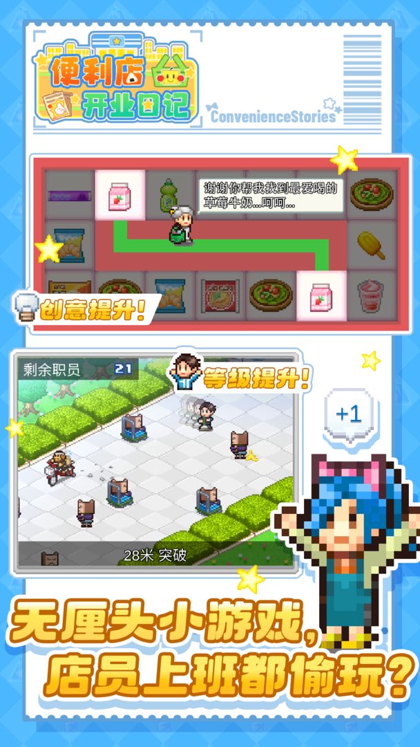 便利店开业日记 完整版