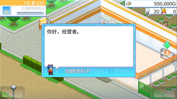 便利店开业日记 原版