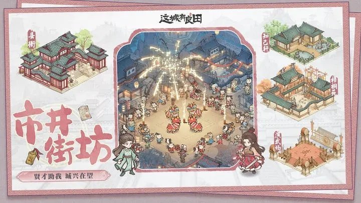 这城有良田 最新版