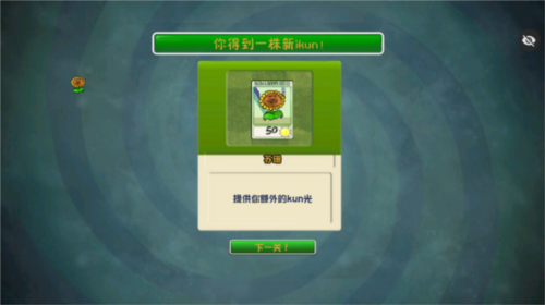 植物大战僵尸ikun手机版图片7