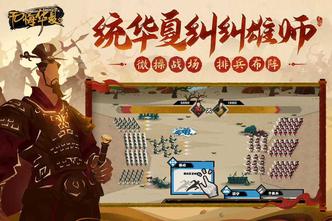 无悔华夏 最新版2024