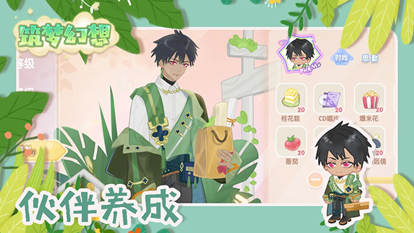 筑梦幻想 免广告